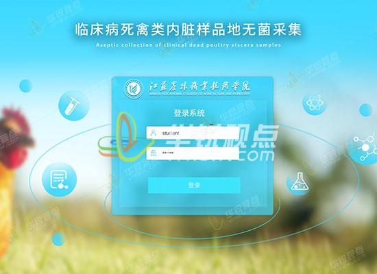 《臨床病死禽類動物無菌采樣》虛擬仿真教學(xué)實訓(xùn)系統(tǒng)