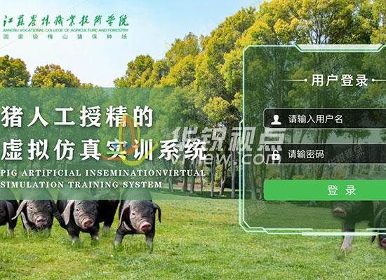 豬人工授精VR虛擬仿真教學(xué)實訓(xùn)課件