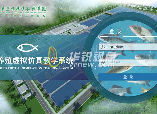 淡水魚類成魚養(yǎng)殖虛擬仿真教學(xué)實訓(xùn)課件