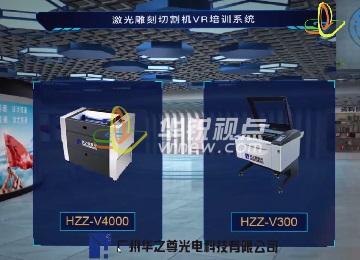 激光雕刻切割機VR工業(yè)虛擬仿真培訓(xùn)系統(tǒng)