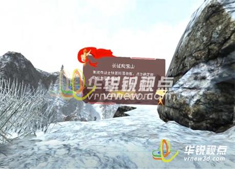 VR黨建課件之紅軍長征爬雪山